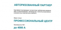Получен сертификат авторизованного партнера компан...